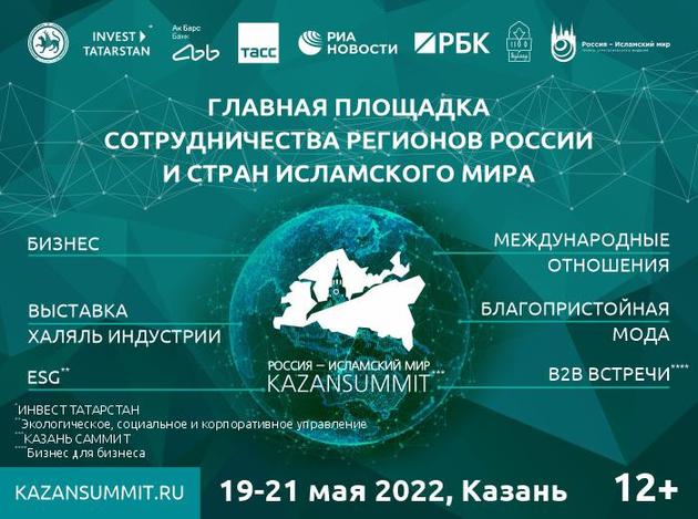 В Казани стартовал XIII международный экономический саммит "Россия - Исламский мир"
