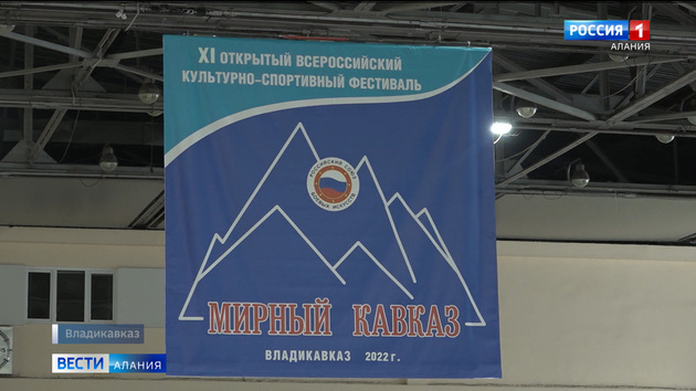 Сильнейшей на фестивале "Мирный Кавказ" стала команда Северной Осетии