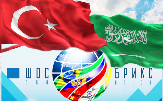 Турция и Саудовская Аравия стремятся к БРИКС и ШОС, попутно налаживая собственные отношения