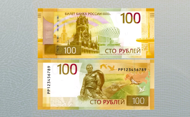 Кадр из презентации Центробанка новой 100-рублевой купюры