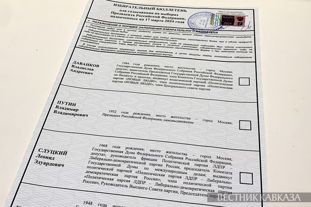 Избирательный бюллетень на выборах президента России 2024