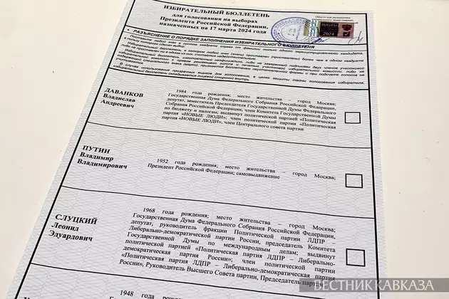 Избирательный бюллетень на выборах президента России 2024