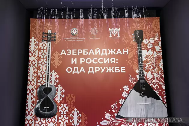 Концерт “Азербайджан и Россия: ода дружбе“