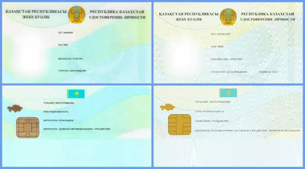 Казахстан ввел для граждан новые удостоверения личности