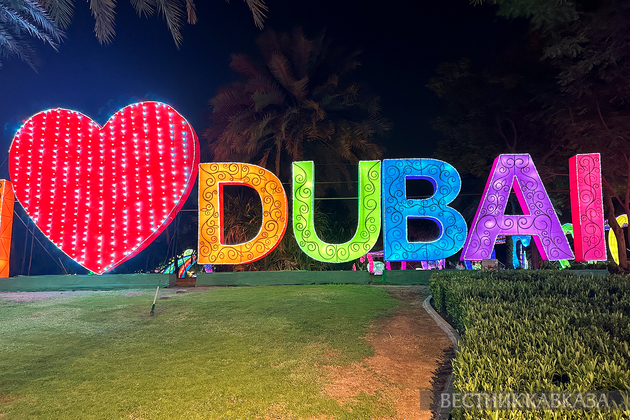 Дубай