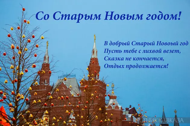 Открытка со Старым  Новым годом 2025