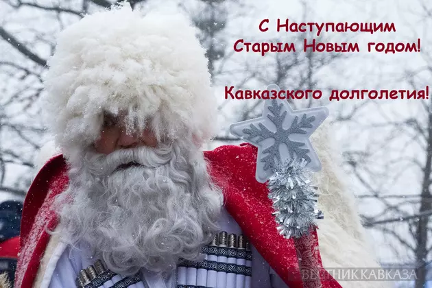 Открытка со Старым  Новым годом 2025