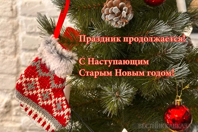 Открытка со Старым  Новым годом 2025