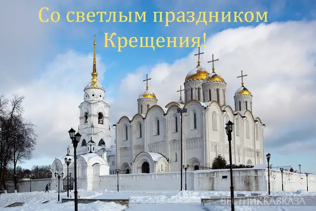 Открытка с Крещением