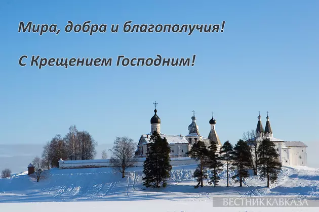 Открытка с Крещением