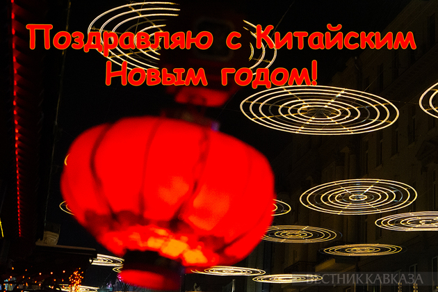 Открытка с китайским Новым годом