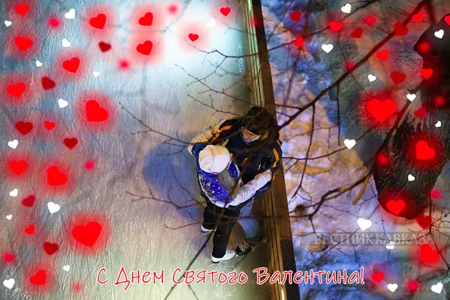 Открытка с Днем святого Валентина