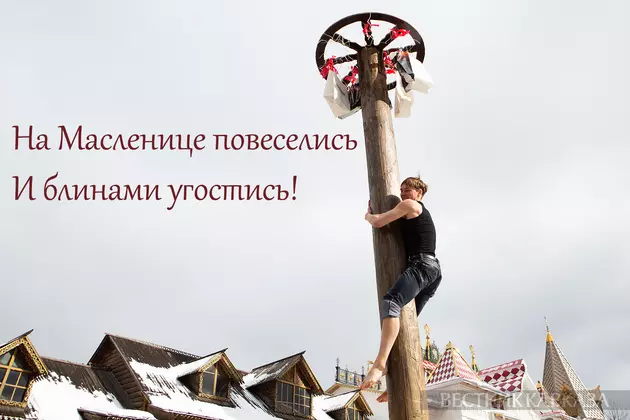 Открытка с Масленицей