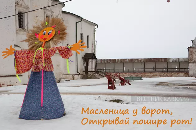 Открытка с Масленицей