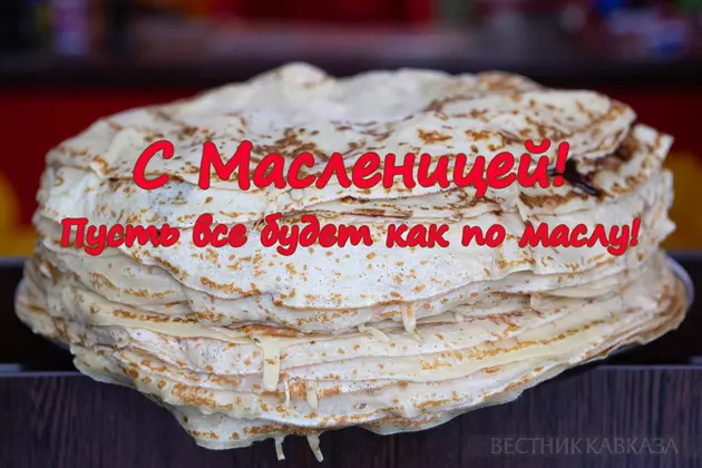 Открытка с Масленицей