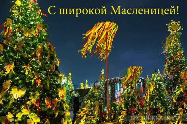 Открытка с Масленицей