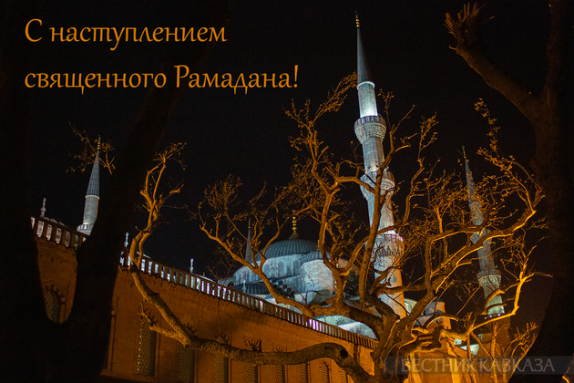 Открытка с Рамаданом