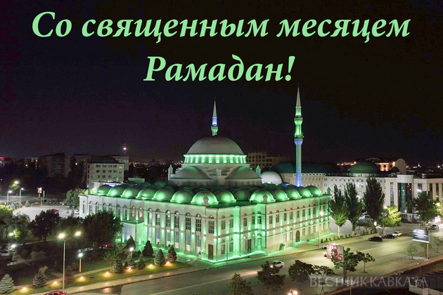 Открытка с Рамаданом