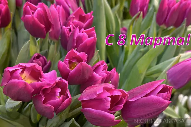 Открытка с 8 марта