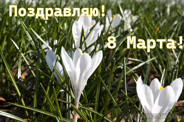 Открытка с 8 марта