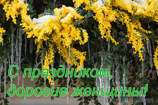 Открытка с 8 марта