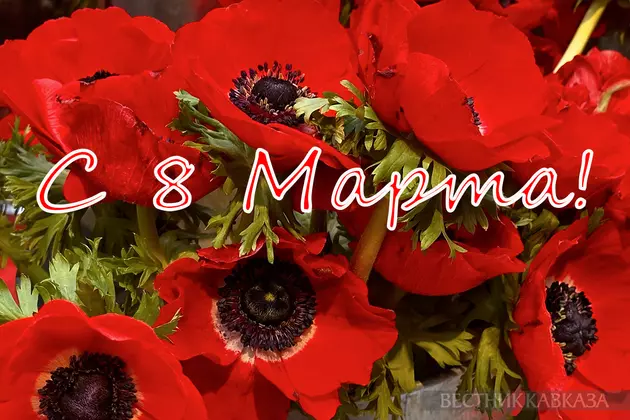 Открытка с 8 марта