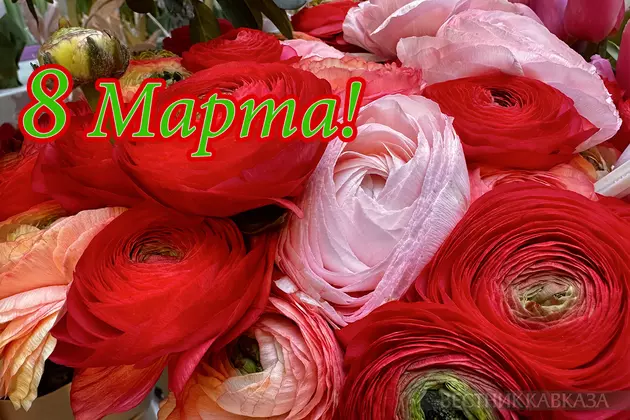 Открытка с 8 марта