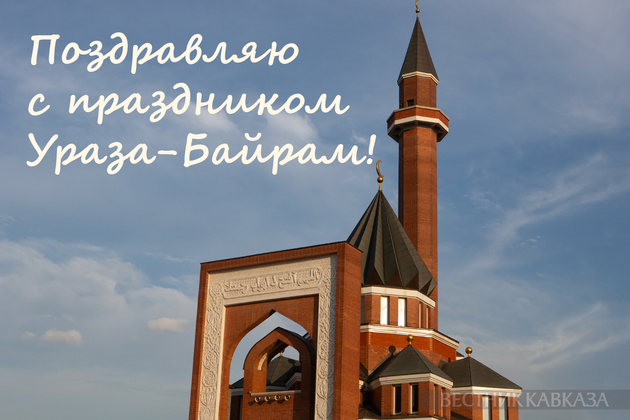 Открытка с праздником Ураза-байрам