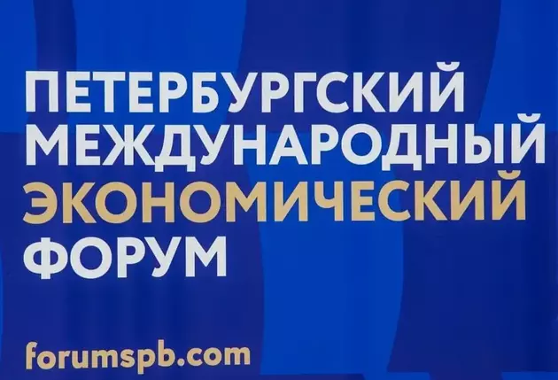 Стала известна главная тема ПМЭФ-2025