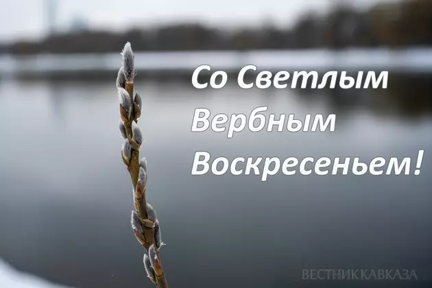 Открытка с Вербным воскресеньем