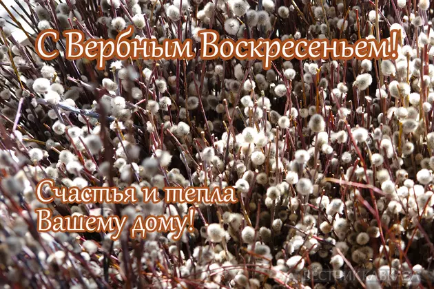 Открытка с Вербным воскресеньем