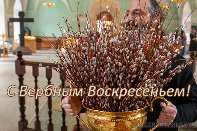 Открытка с Вербным воскресеньем