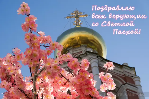 Открытка с Пасхой
