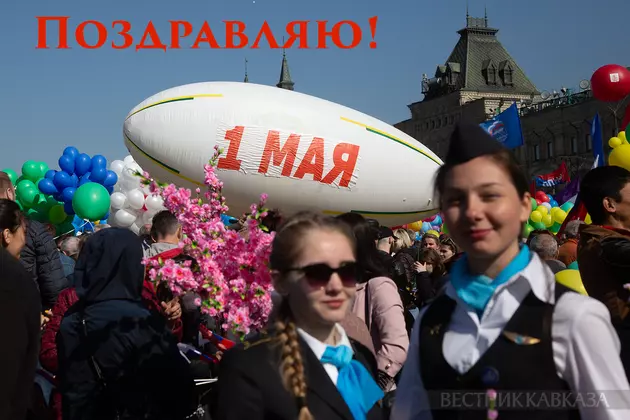 Открытка с 1 мая