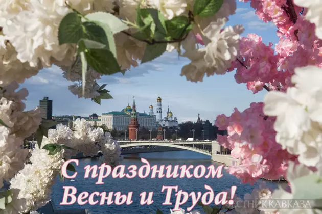 Открытка с 1 мая