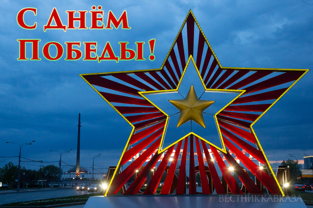 Открытка с Днем победы 9 мая