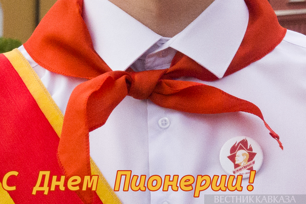 Открытка с днём пионерии
