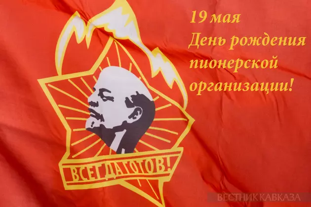 Открытка с днём пионерии