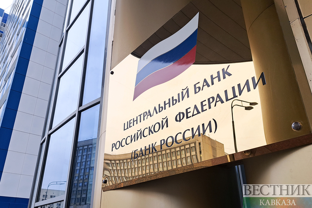 Центральный банк РФ