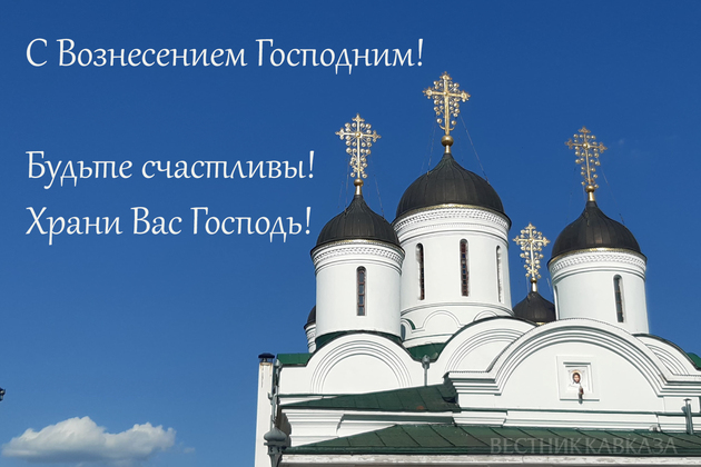 Открытка с Вознесением Господним