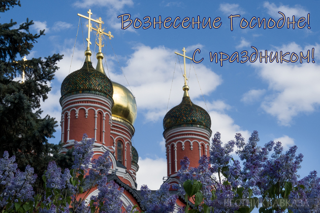 Открытка с Вознесением Господним