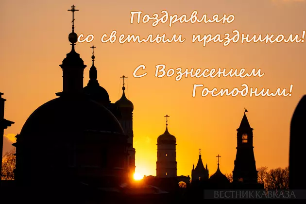 Открытка с Вознесением Господним