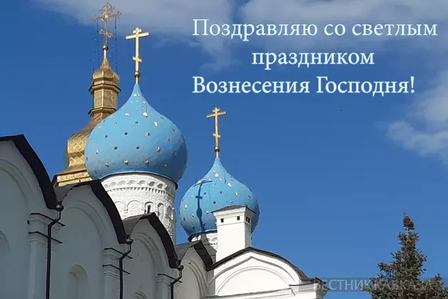 Открытка с Вознесением Господним