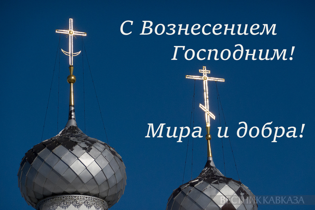 Открытка с Вознесением Господним