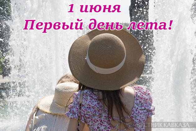 Открытка с началом лета