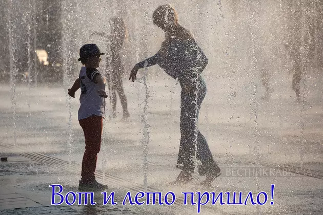 Открытка с началом лета