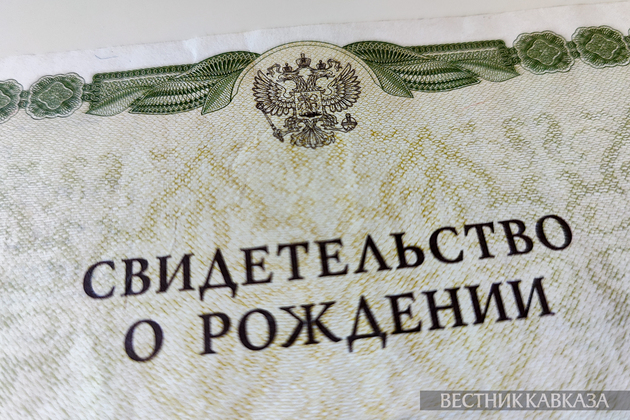 Свидетельство о рождении