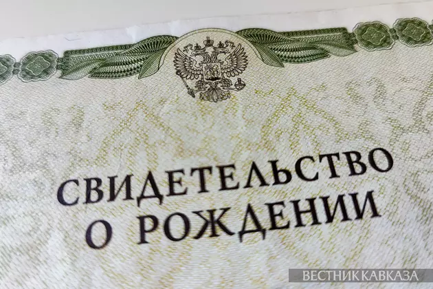 Свидетельство о рождении