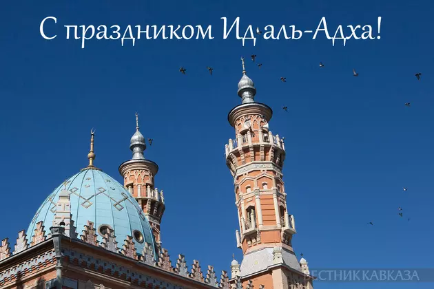 Открытка с Курбан-байрамом