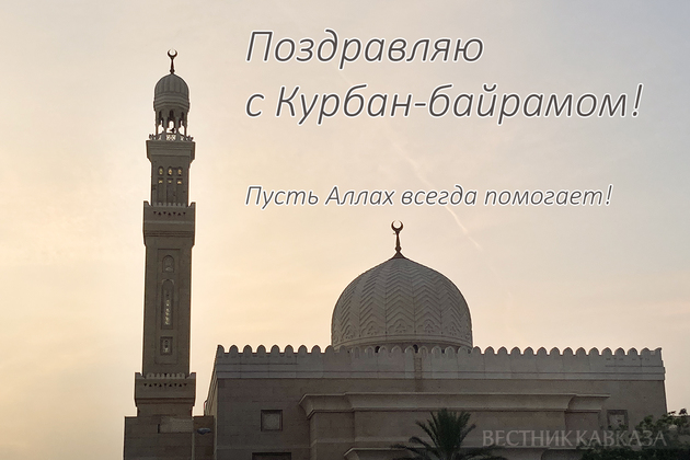 Открытка с Курбан-байрамом